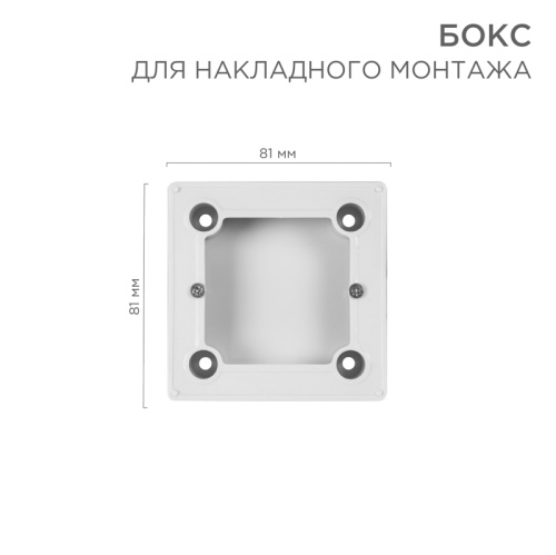  Бокс для накладного монтажа REXANT BN-01 белый