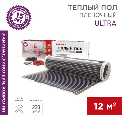  Пленочный тёплый пол REXANT (RUS) Ultra RXM 220 12м2, 0,5х24м, 2640Вт