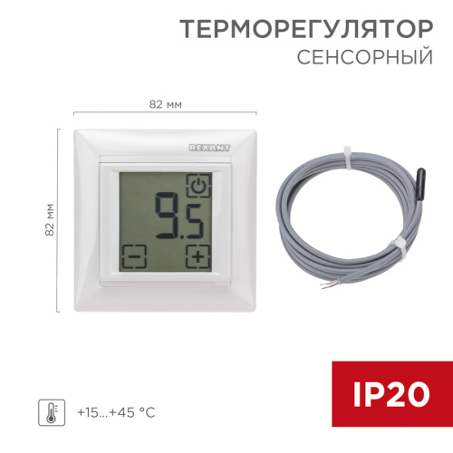  Терморегулятор цифровой REXANT (RUS) RX-419B белый