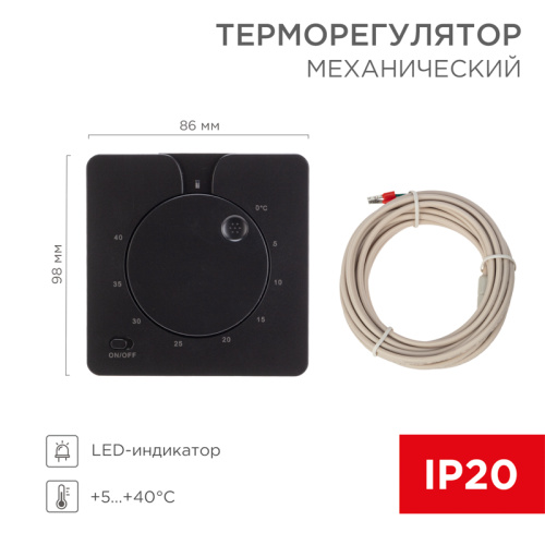  Терморегулятор механический REXANT (CH) R5XT, 3,5кВт черный