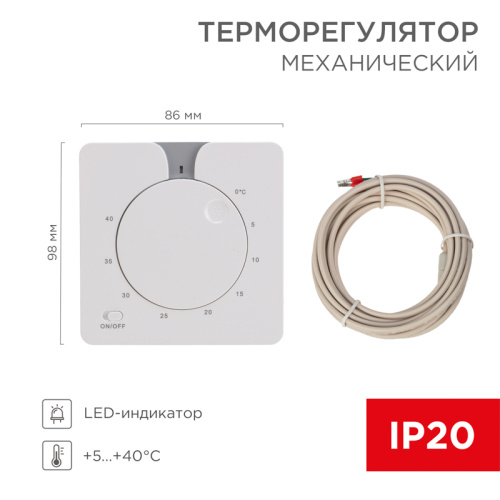  Терморегулятор механический REXANT (CH) R5XT, 3,5кВт белый