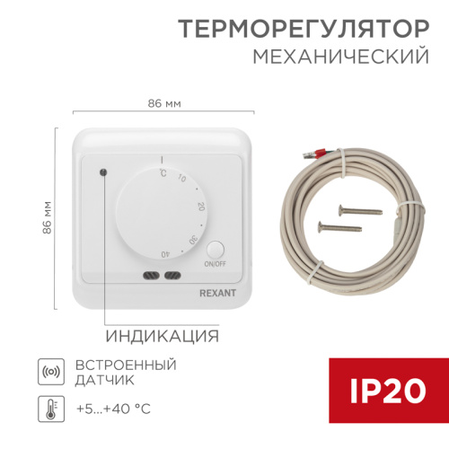  Терморегулятор механический REXANT (CH) R72XT с датчиком температуры пола и воздуха