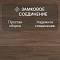 Clix Floor Flame  CFF 502 Дуб Барбарис (миниатюра фото 7)