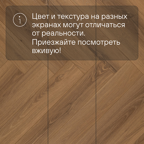 My Step Herringbone  MS7608 Лидо 8 мм 33 класс с фаской (фото 13)