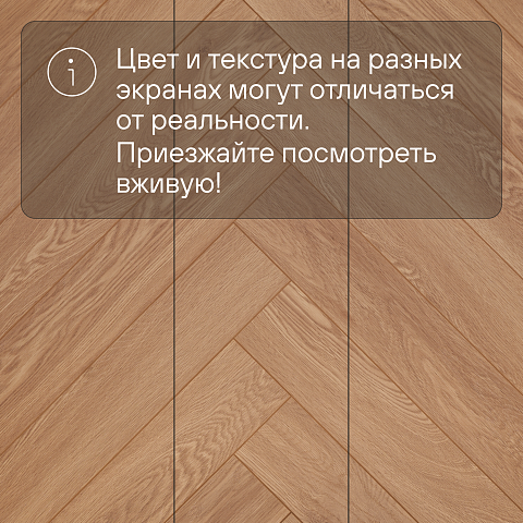 My Step Herringbone MS4212 Bordo Oak 12 мм 33 класс с фаской (фото 9)