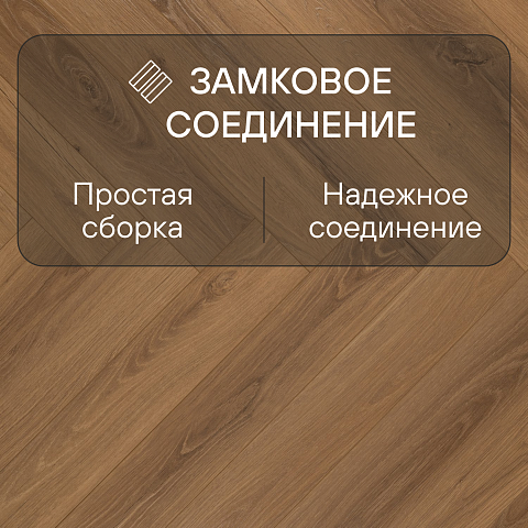 My Step Herringbone  MS7608 Лидо 8 мм 33 класс с фаской (фото 4)