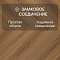 My Step Herringbone  MS7608 Лидо 8 мм 33 класс с фаской (миниатюра фото 4)