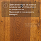 DW FLOORING 14 мм Дуб золотистый темно-коричневый DW HCR 054-0 лак матовый с фаской (миниатюра фото 5)