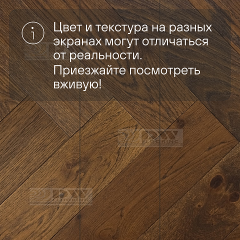 DW FLOORING Елка Английская 14 мм Дуб тёмно-коричневый DW 302U лак матовый с фаской (фото 5)