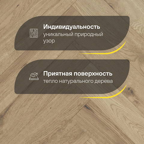 Wood Bee Herringbone Дуб Аурео браш матовый Aureo, UV-лак gloss 5-9% (правая) (фото 3)