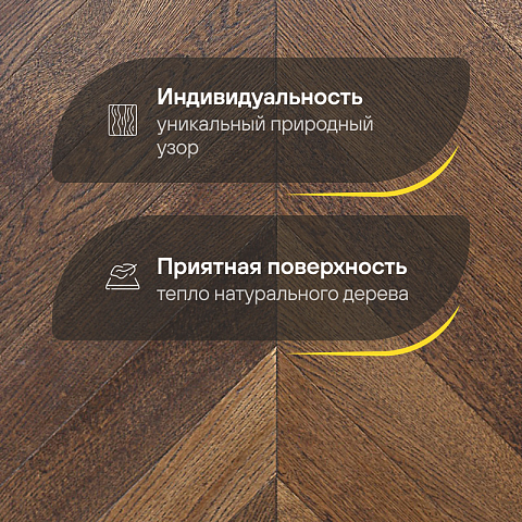 Wood Bee Chevron  Дуб Шоколад браш матовый Chocolate, UV-лак gloss 5-9% (правая) (фото 3)