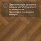 My Step Herringbone 3 STRIPS MS6808 Кион 8 мм 33 класс с фаской (миниатюра фото 14)