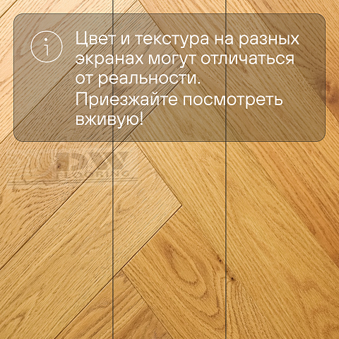 DW FLOORING Елка Английская 14 мм Дуб золотистый светлый DW 301U лак матовый с фаской (фото 5)