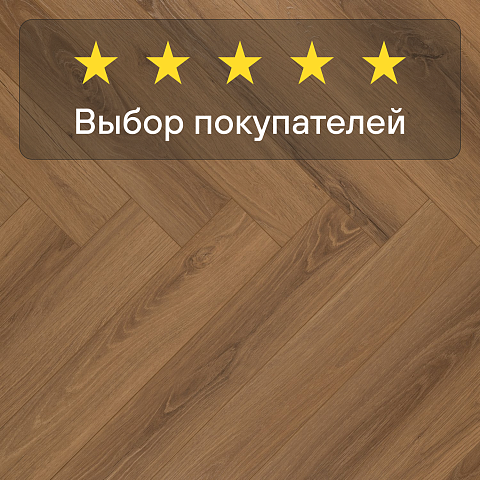 My Step Herringbone  MS7608 Лидо 8 мм 33 класс с фаской (фото 5)