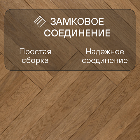 My Step Herringbone 3 STRIPS MS6908 Фумо 8 мм 33 класс с фаской (фото 4)