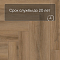 Norland Parquet S SPC (CH) 1055-3AB Onega 4V (миниатюра фото 9)