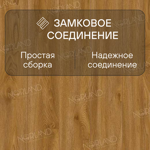 Norland Elegant 8 4V 33 (CH) LF301-10 Дуб Хонсю (фото 4)
