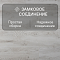 Casa Corona/Королевский Дом 4V WR 56010 Дуб Маренати (миниатюра фото 7)
