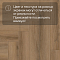 Norland Parquet S SPC (CH) 1055-3AB Onega 4V (миниатюра фото 10)