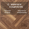 My Step Herringbone MS3512 Szelid 12 мм 33 класс с фаской (миниатюра фото 4)
