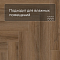 Norland Parquet S SPC (CH) 1055-6AB Ladoga 4V (миниатюра фото 5)